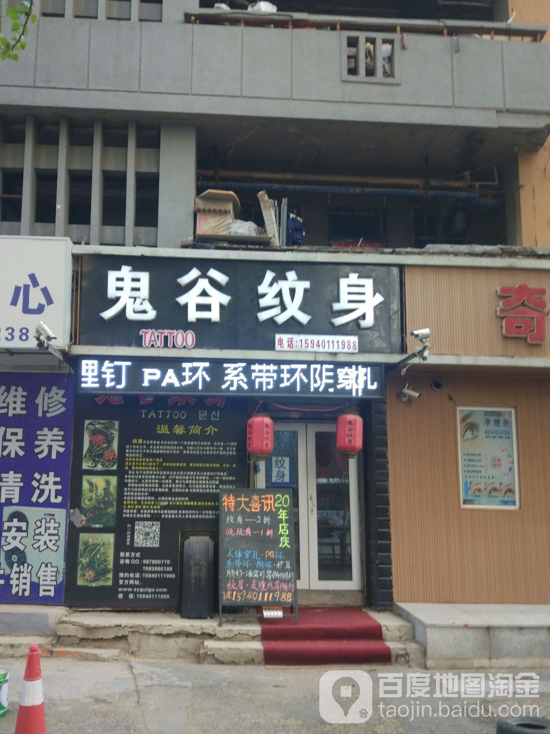 鬼谷纹身店(皇寺广场店)