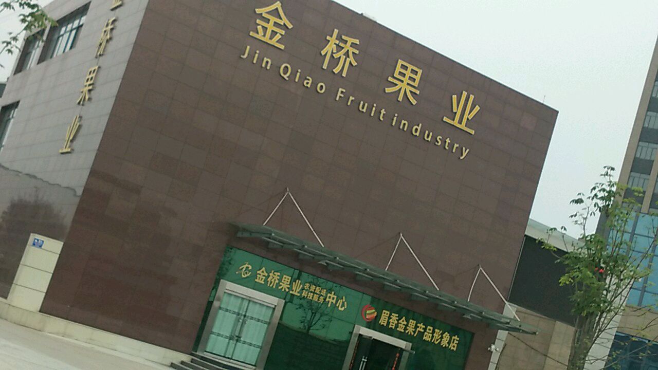 金桥果业