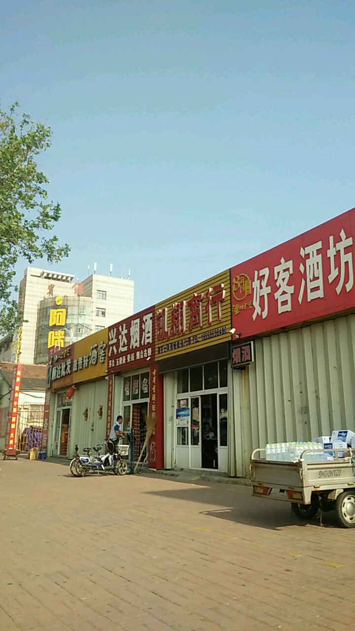 好客烟草(幸福中路店)