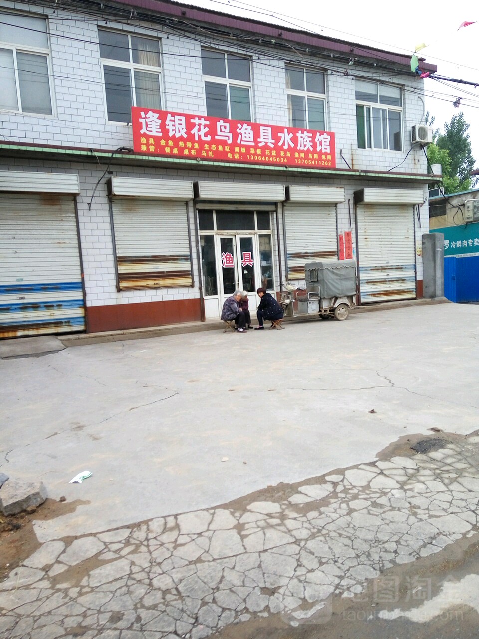 逢银花鸟渔具水族馆