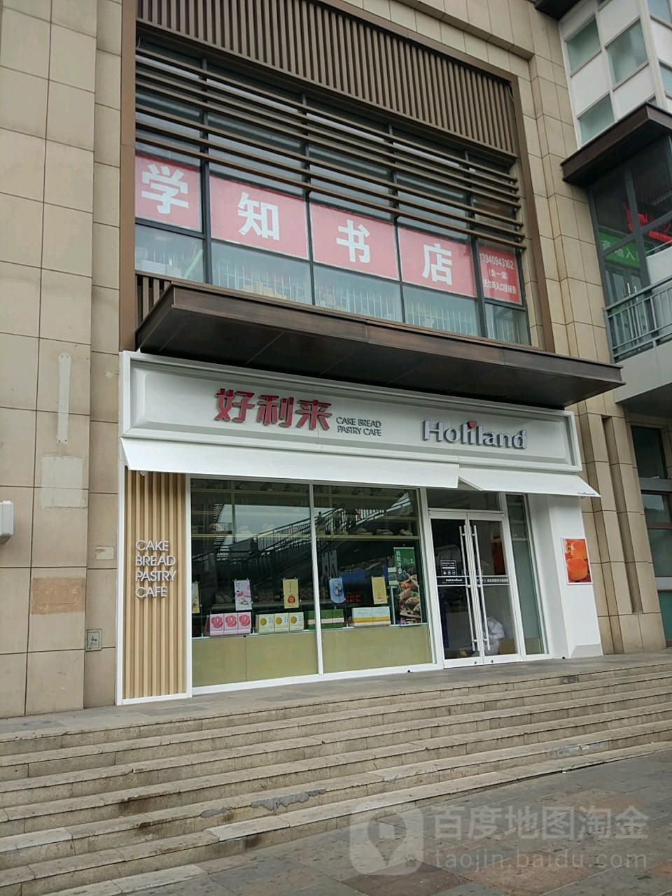 学知书店(东特购物广场店)