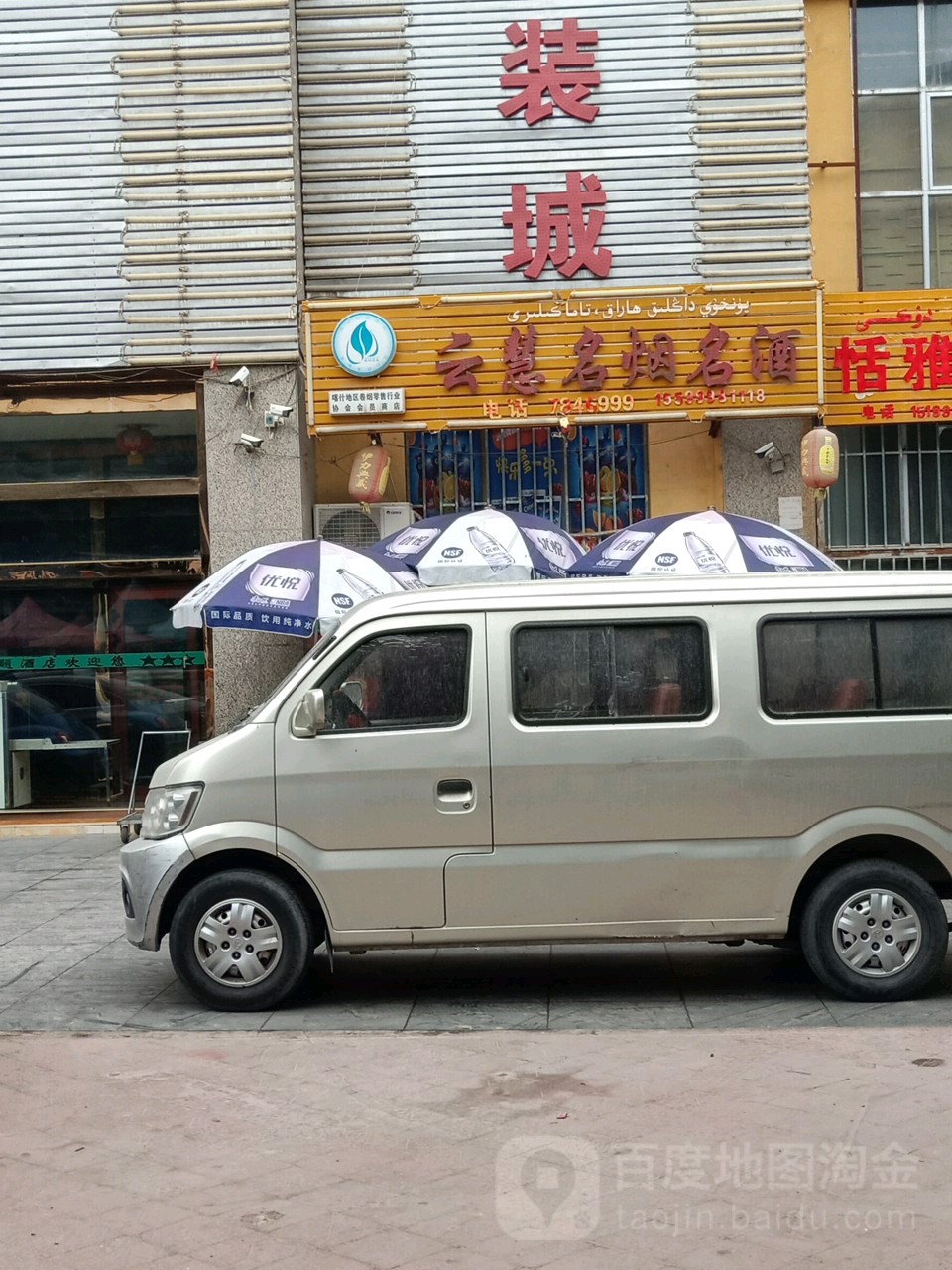 麦盖提云慧商行