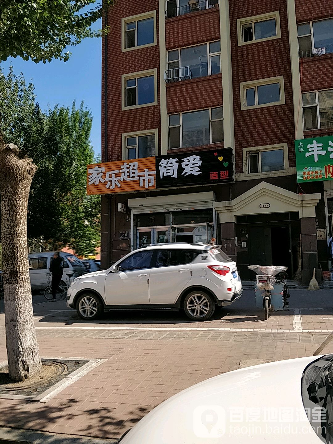 家乐综合超市(宏宝莱店)