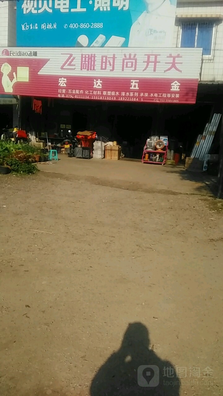 太宏达五金