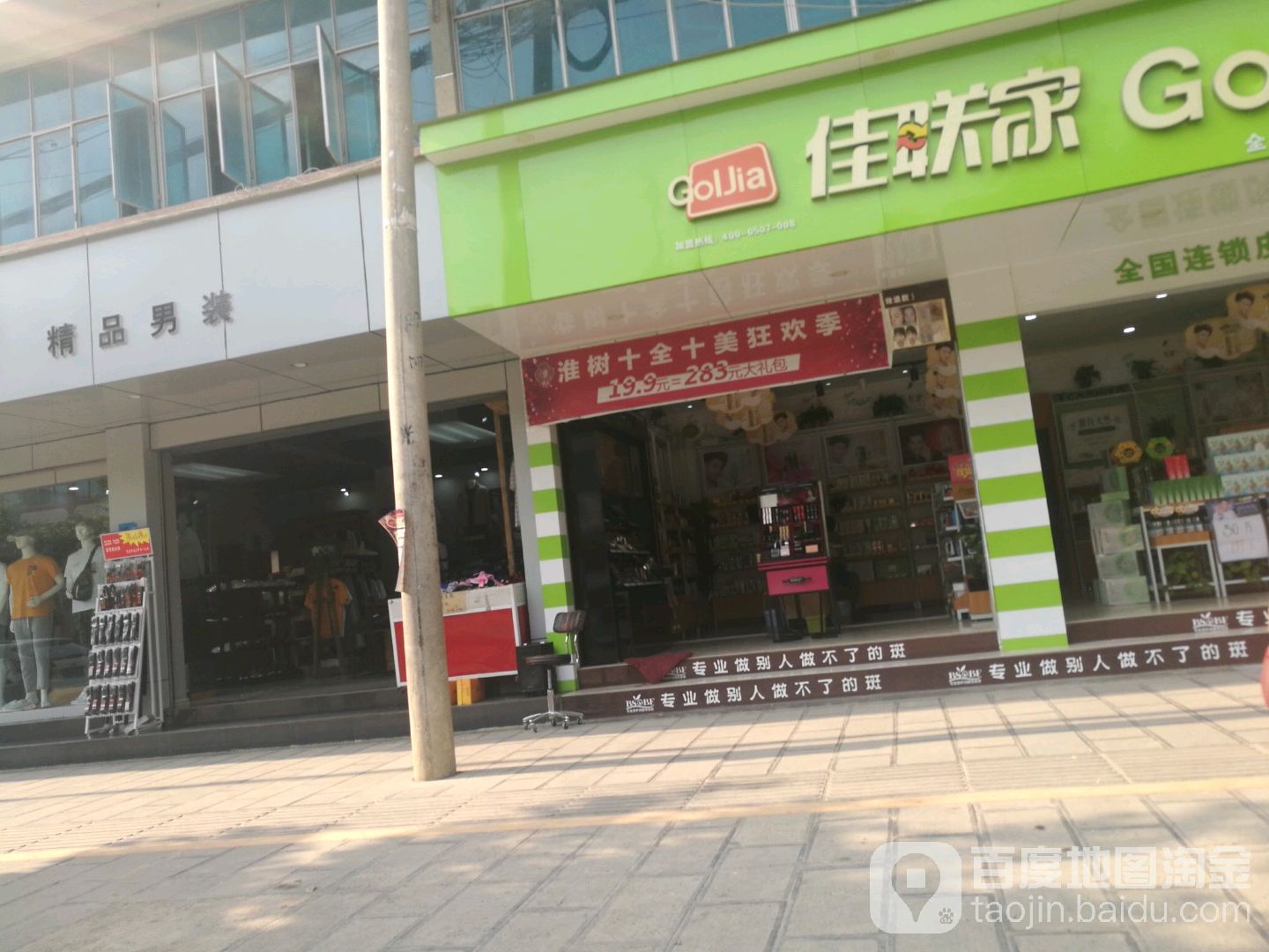 家联家(青龙街店)