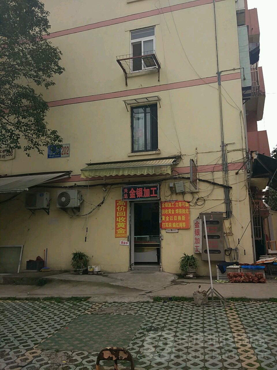 兴达金银加工