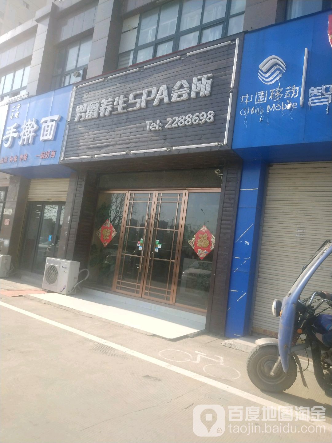 蓝爵养生SPA会所