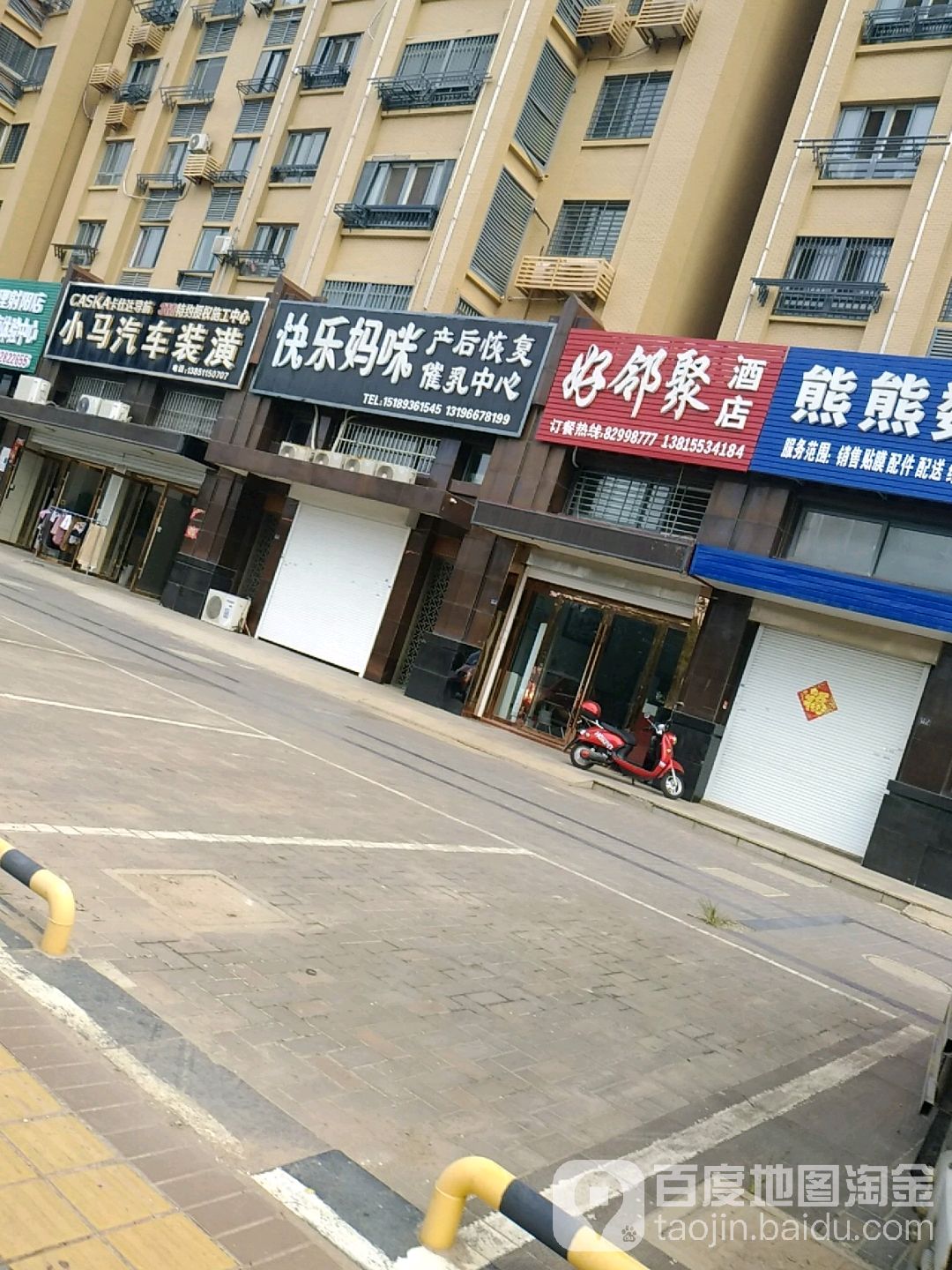 小马汽车装潢(幸福大道店)