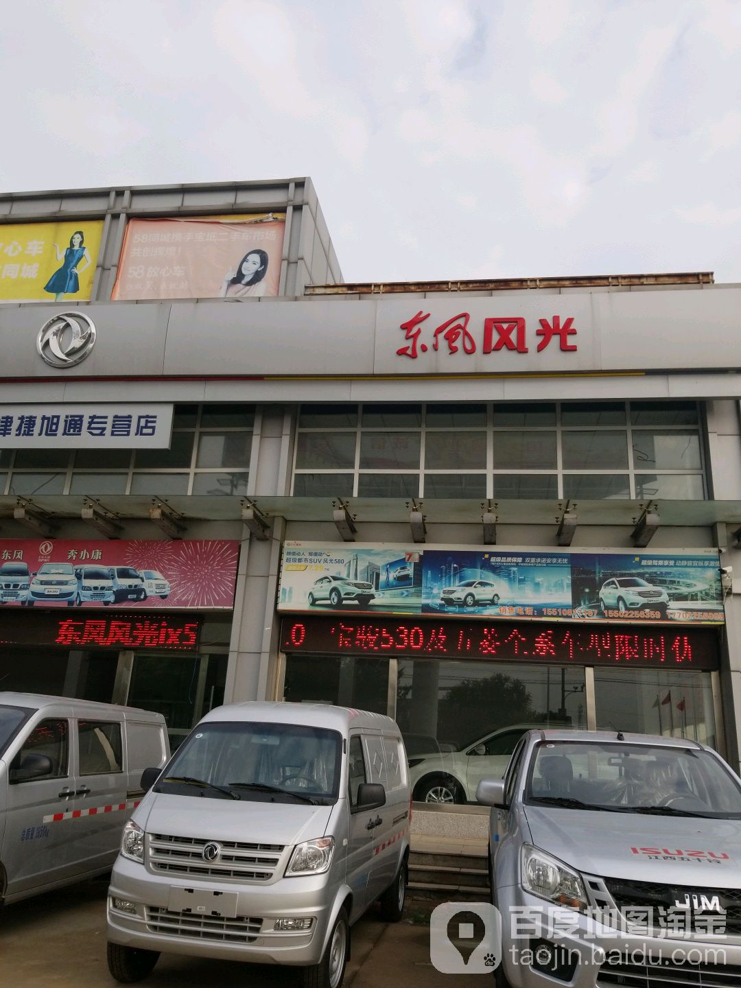 东风风光