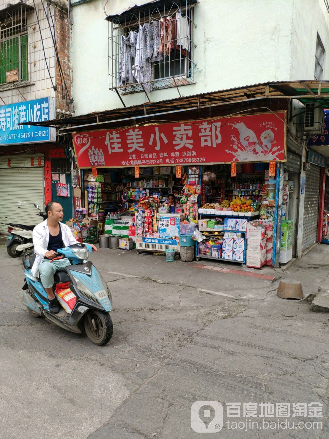 佳美小卖部(龙腾路店)