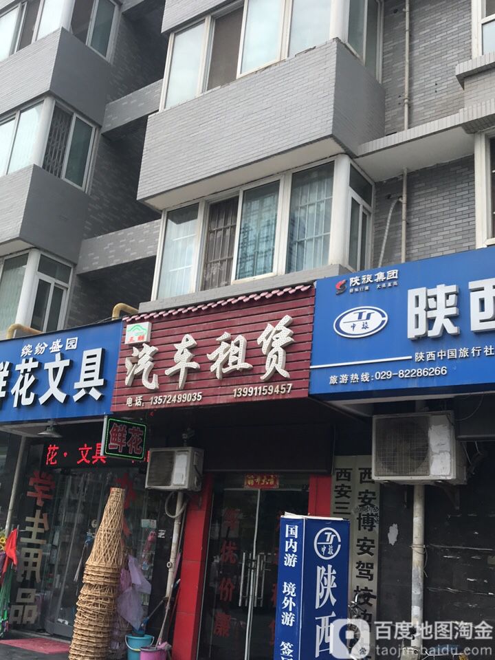 三朋汽车租赁(太华北路店)