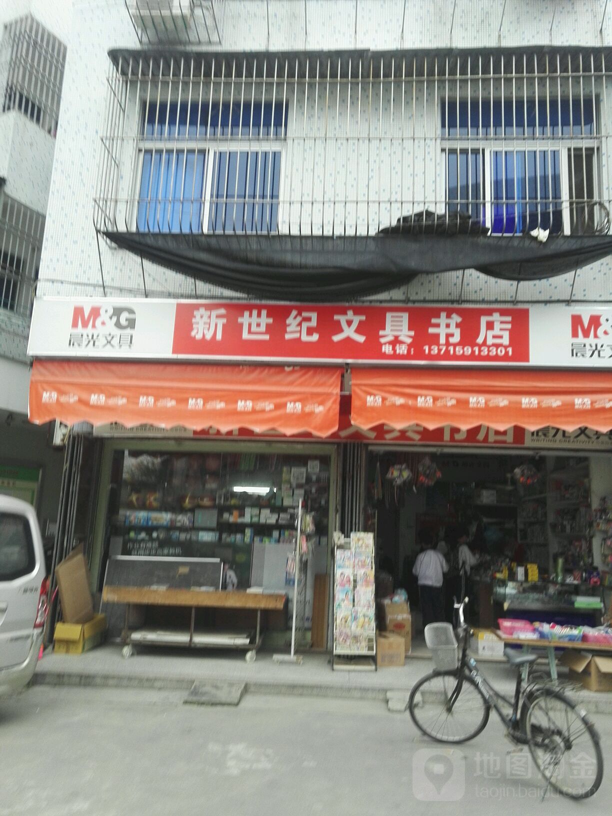 新世纪文具店(东直路店)