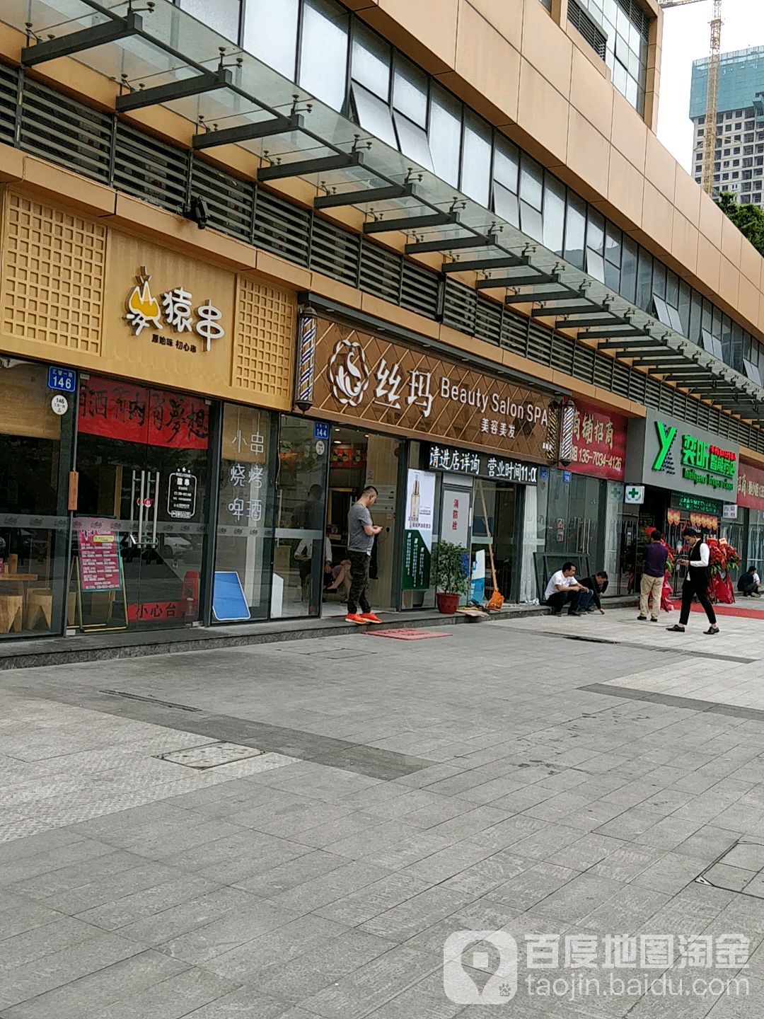 丝玛美容美发