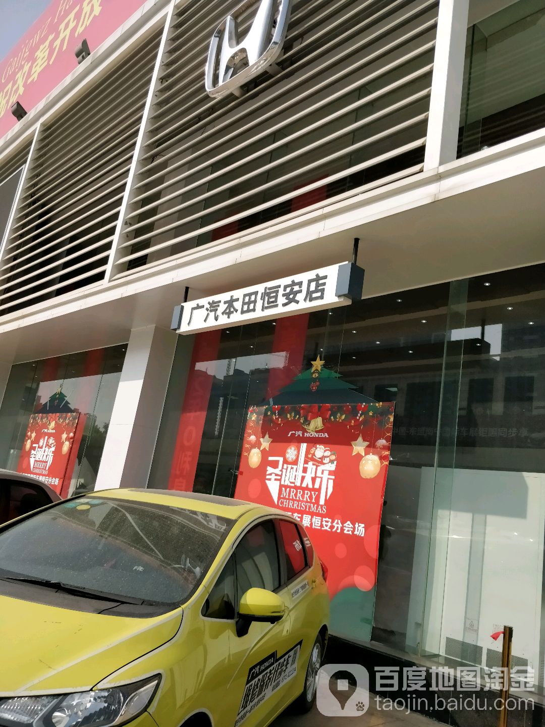 广汽本田(恒安店)