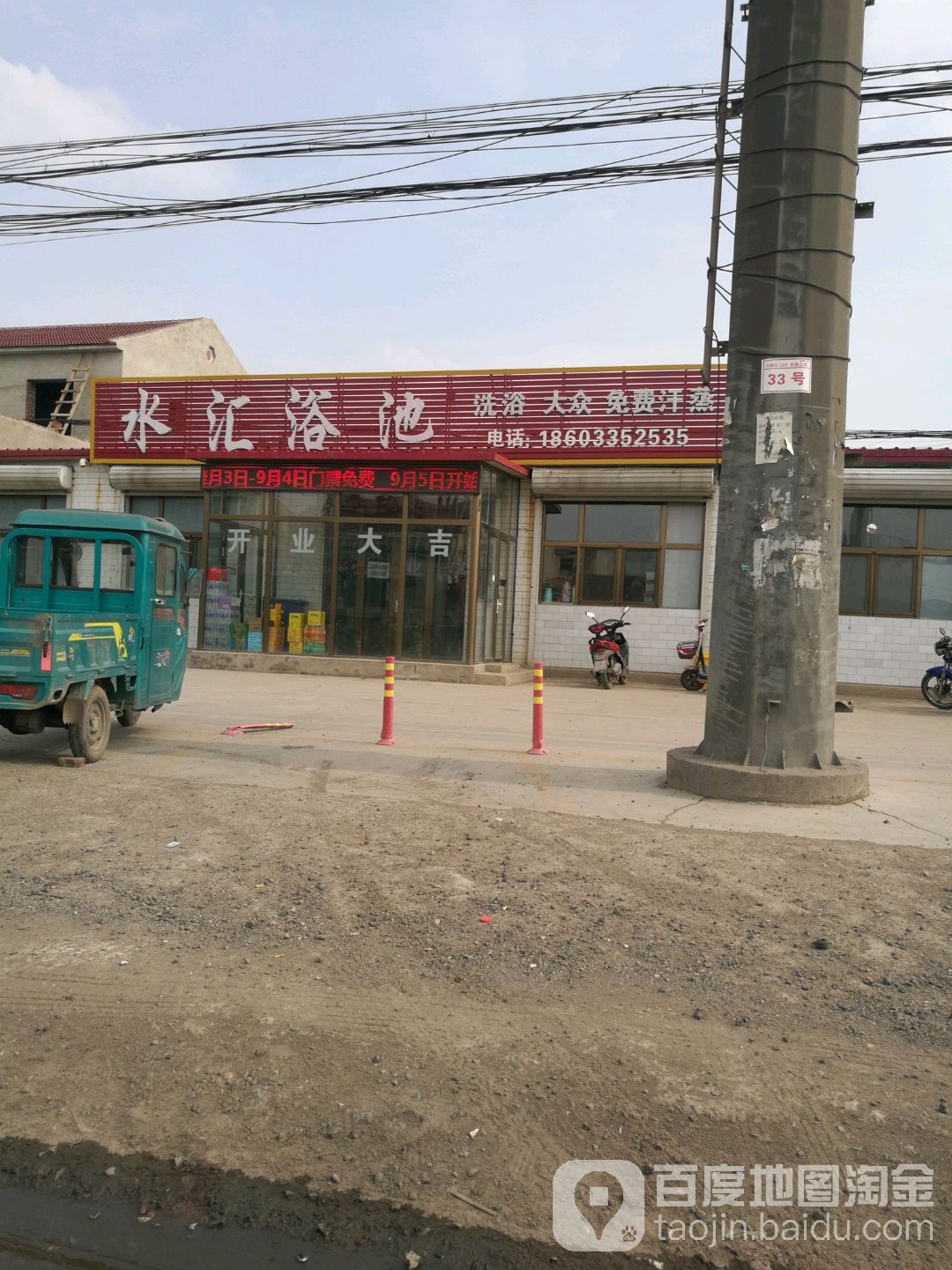 水汇浴池