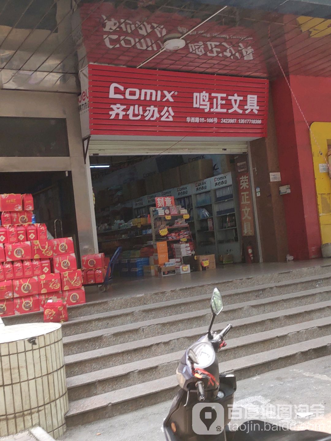 鸣正文具