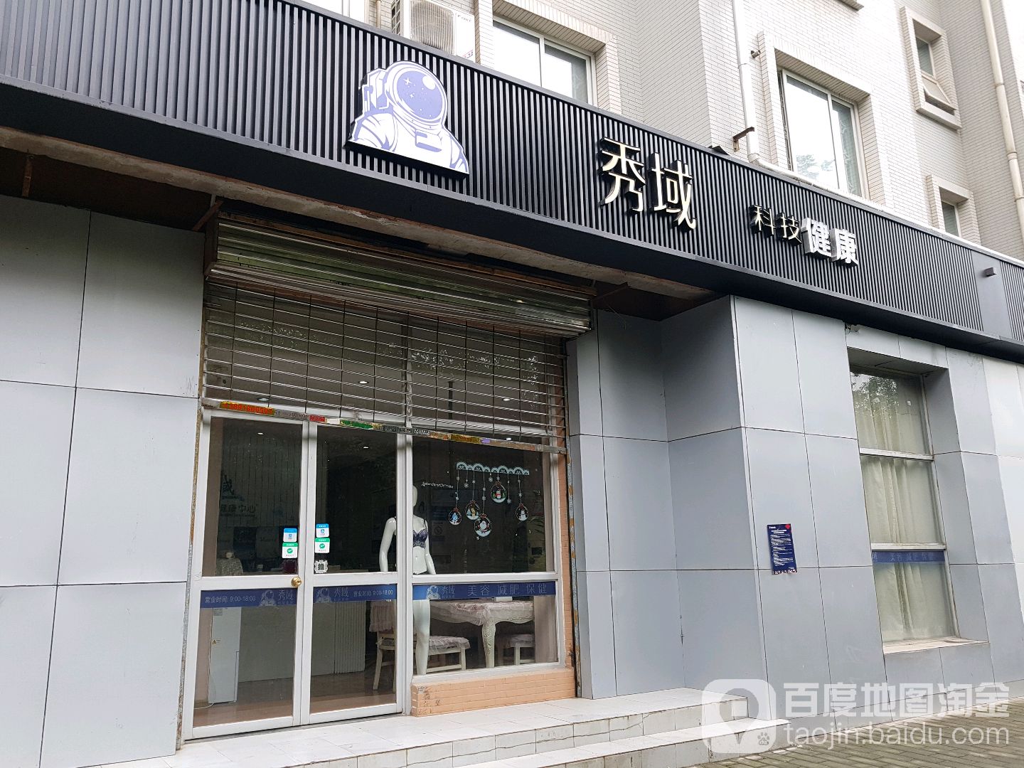 秀域ke美容(曲江店)