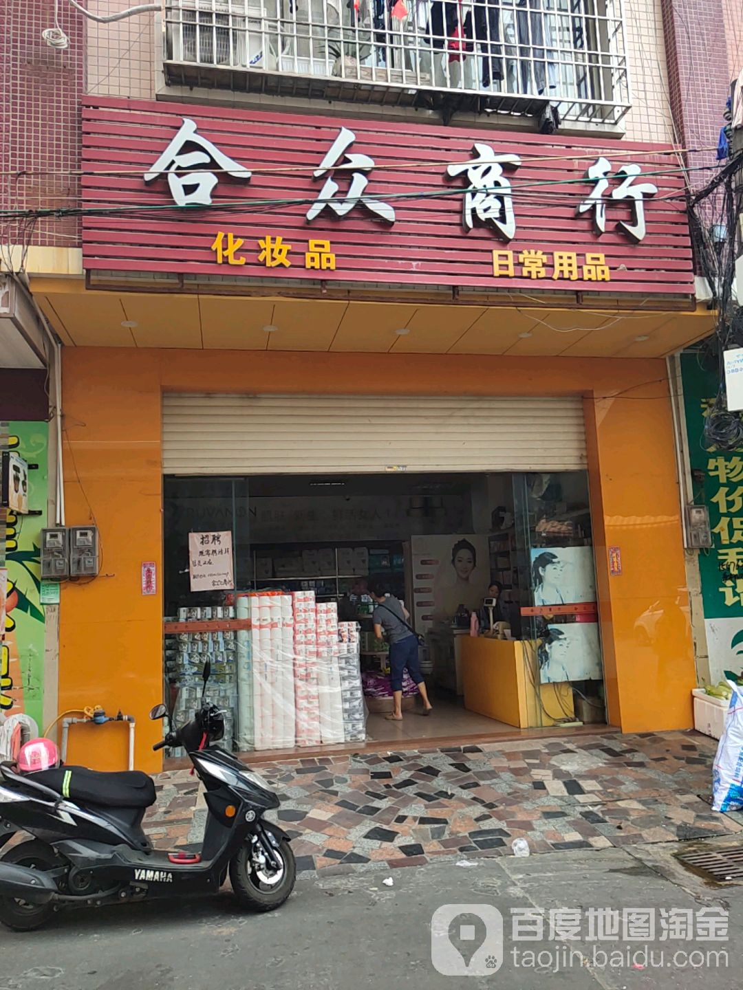 合众商行(银湾路店)