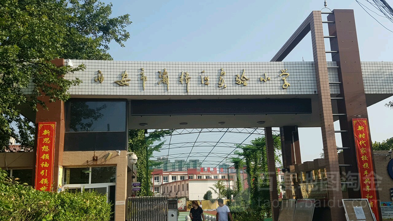 西安市灞桥区实验小学_西安_百度地图