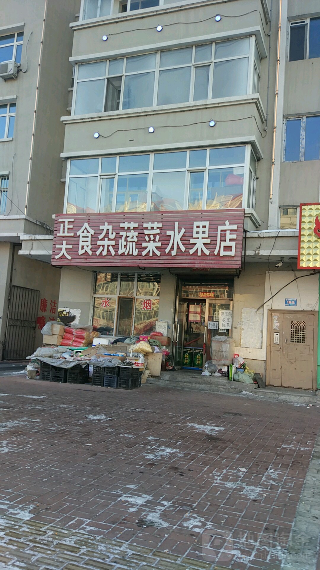 正大食杂蔬菜水果店