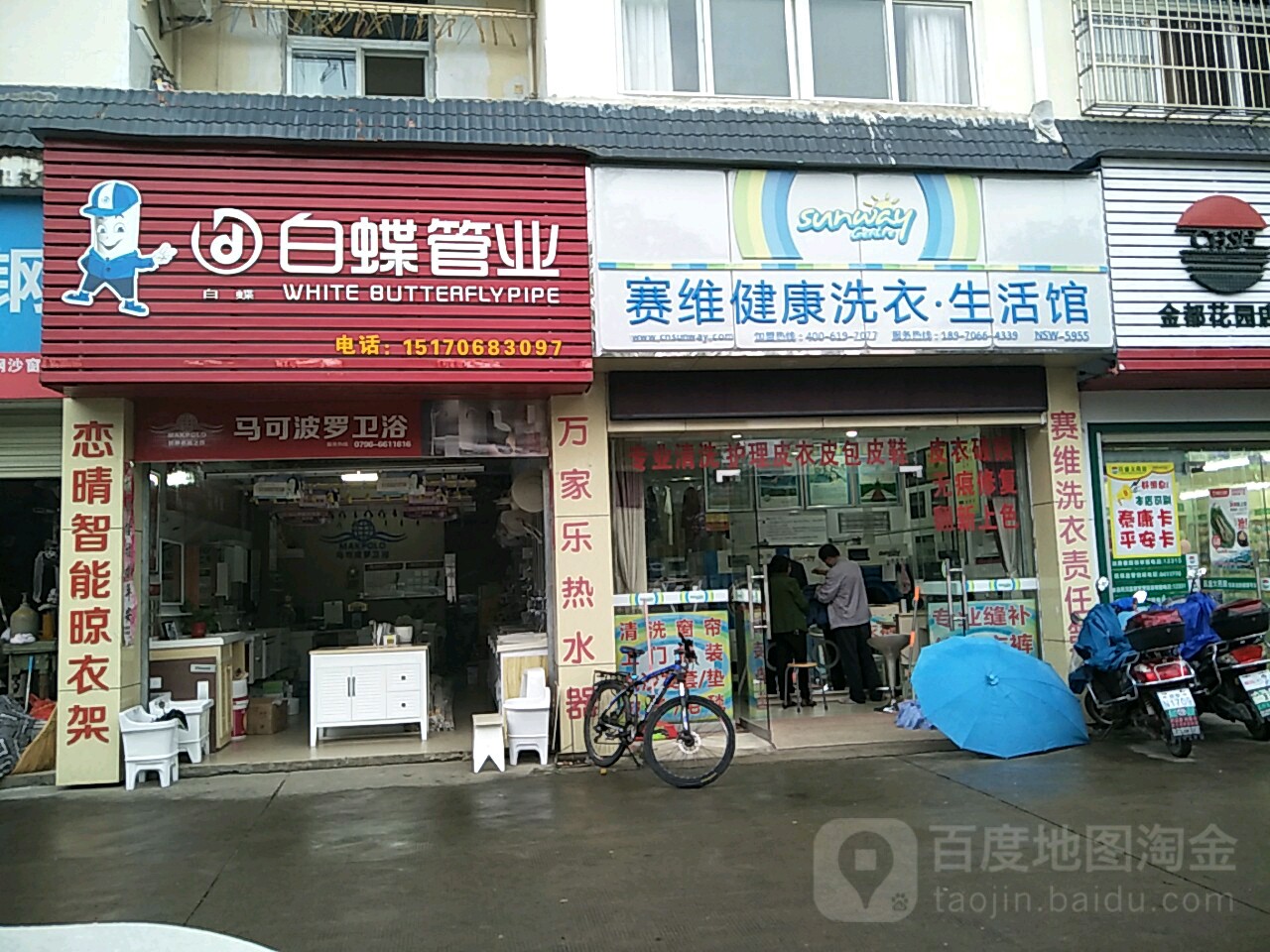 赛维干洗(黄洋界大道店)