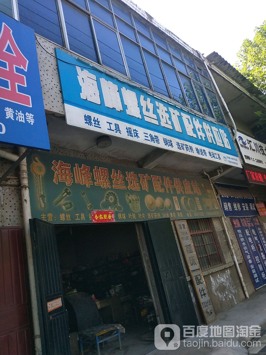 海峰螺丝选矿配件供应站