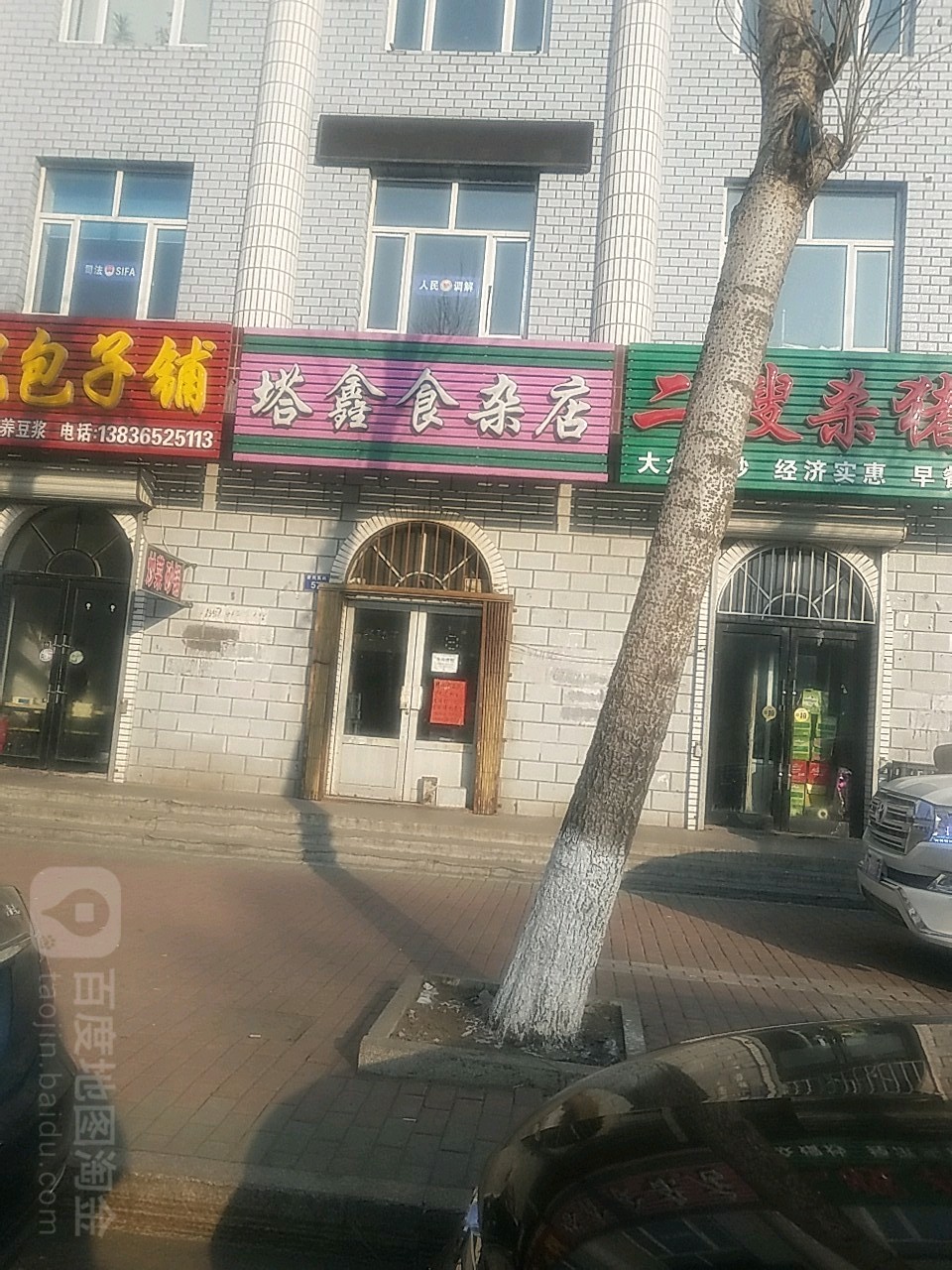 塔兴食品杂店