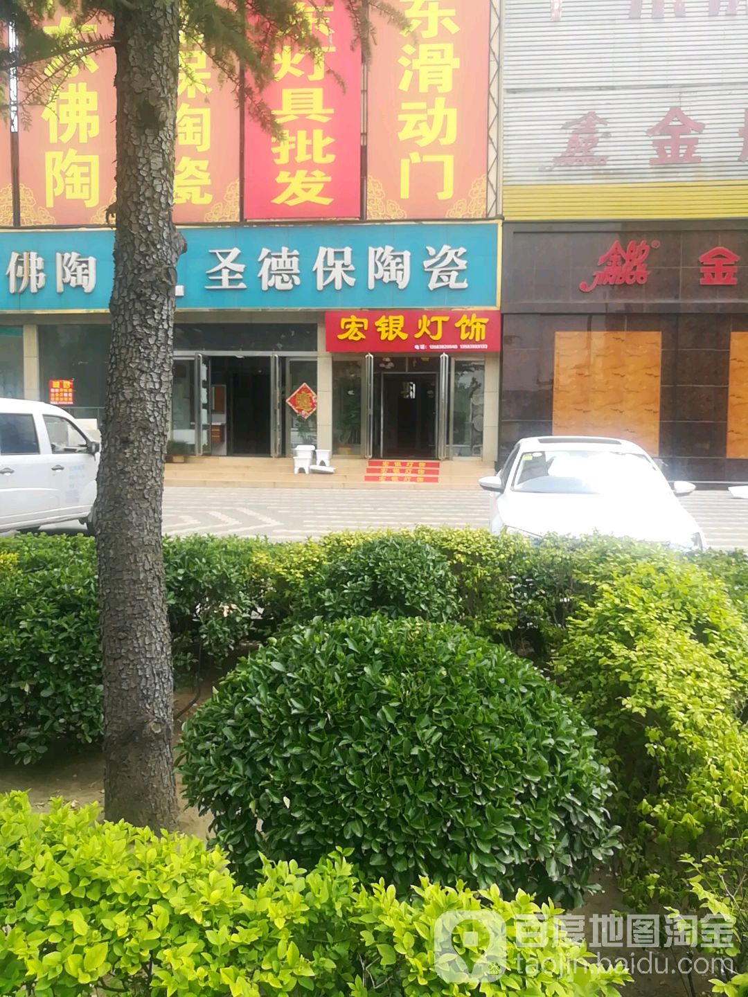 圣德保陶瓷(青龙路店)