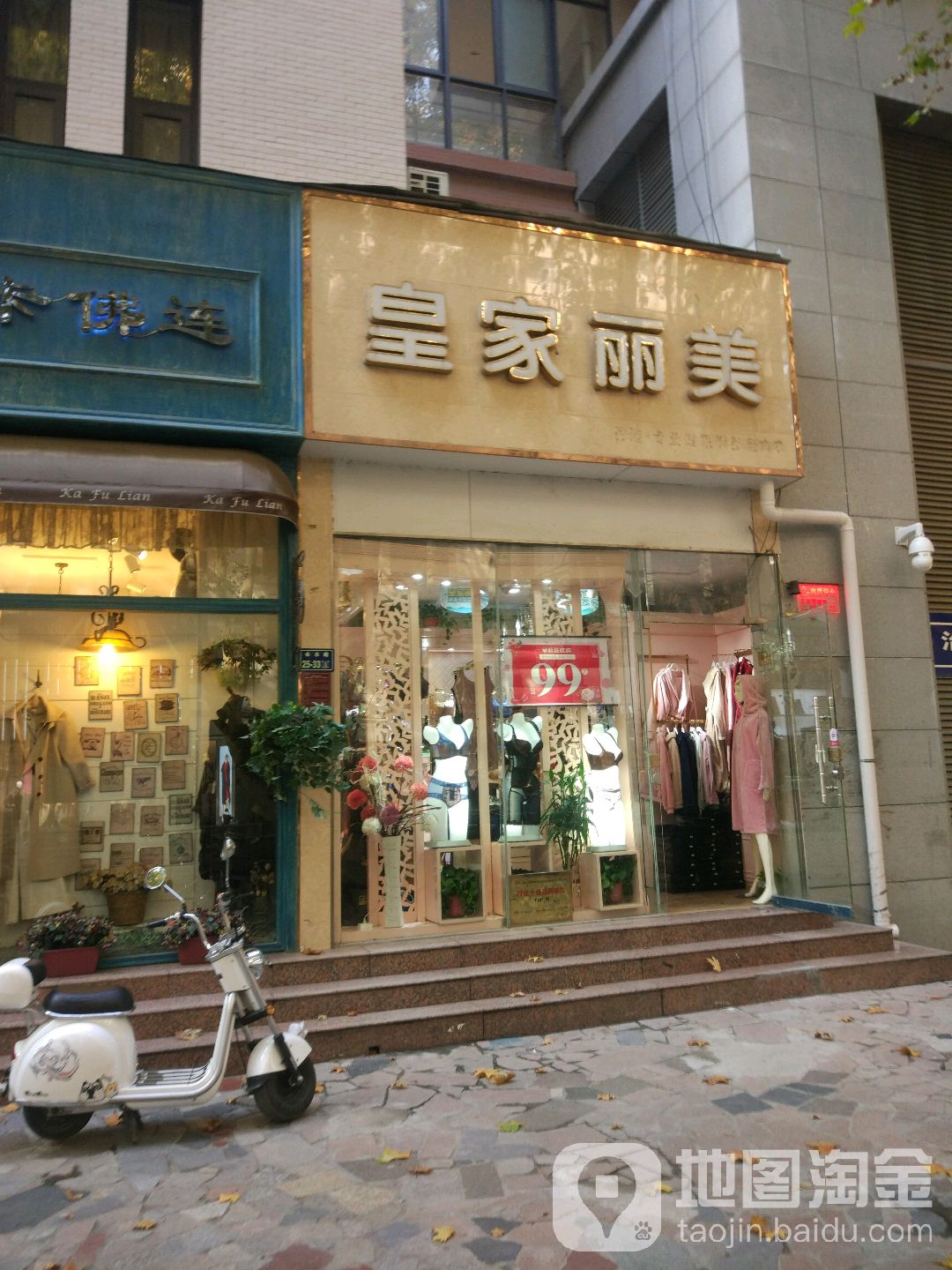 皇家丽美(健康路店)