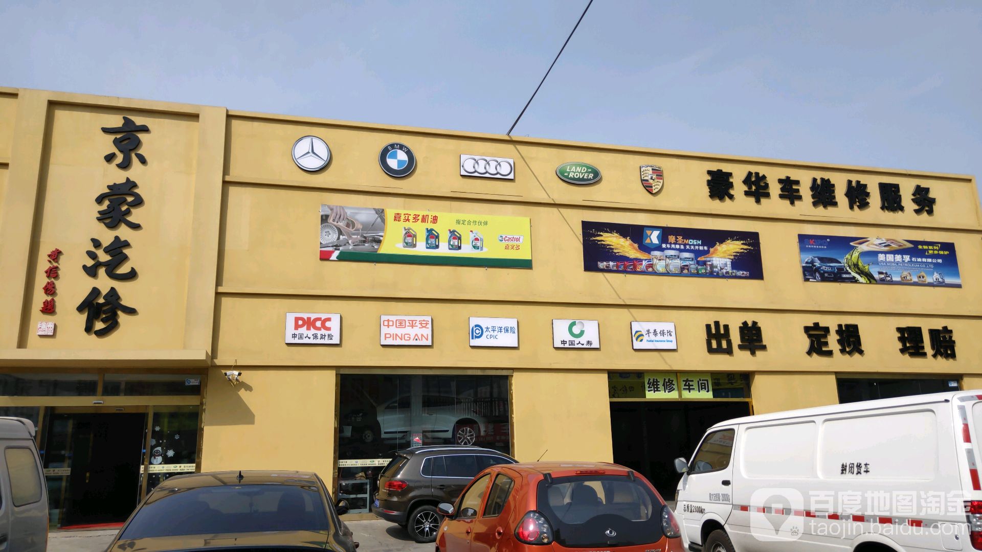 摩圣汽车深度保养中新(漷马路旧线店)