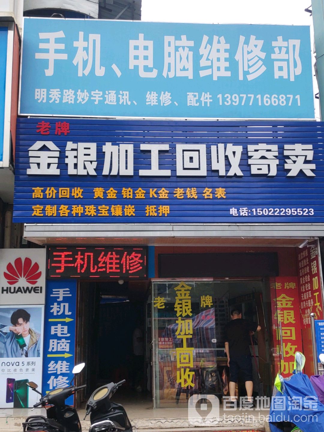 金银回收(明秀东路店)