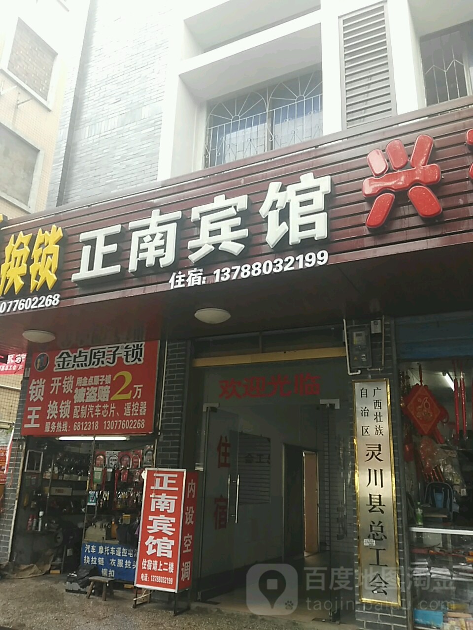 金点原子锁(灵南路店)