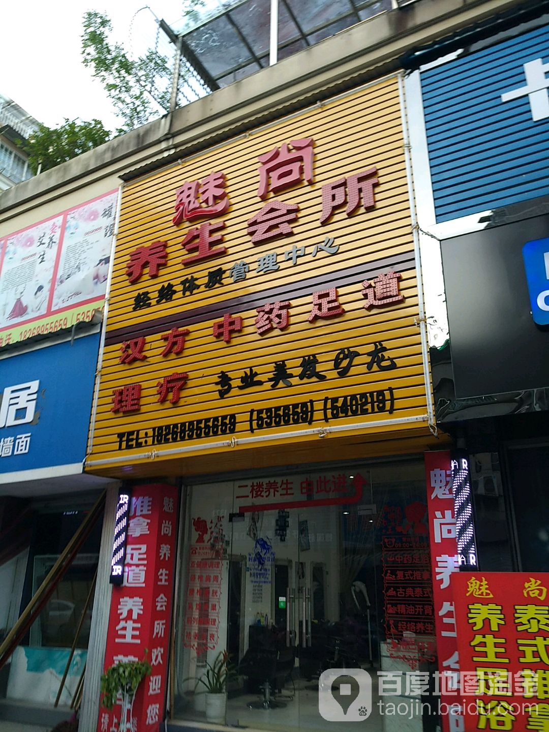 魅尚养生会所