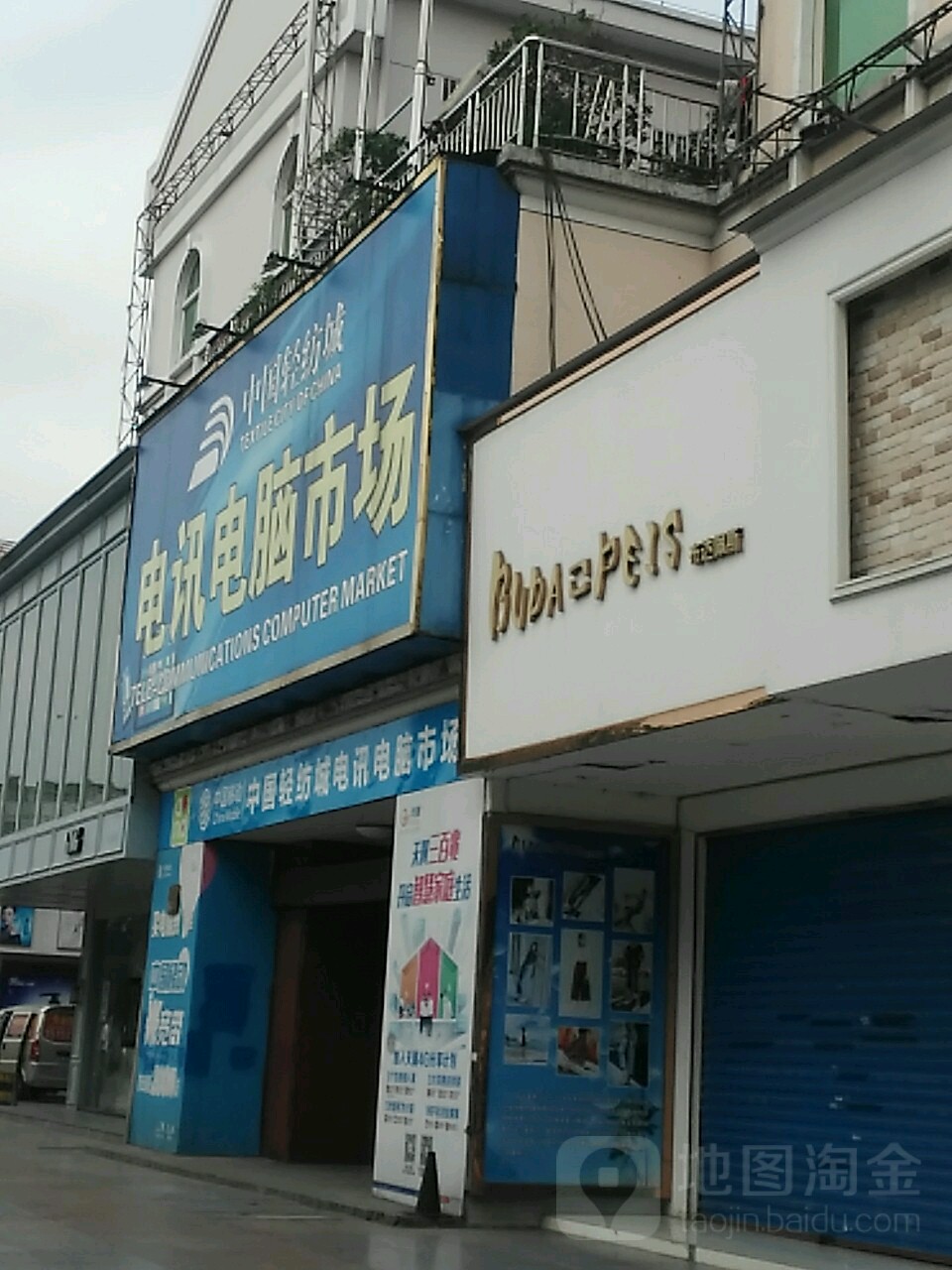 中国轻纺城电讯电脑市场