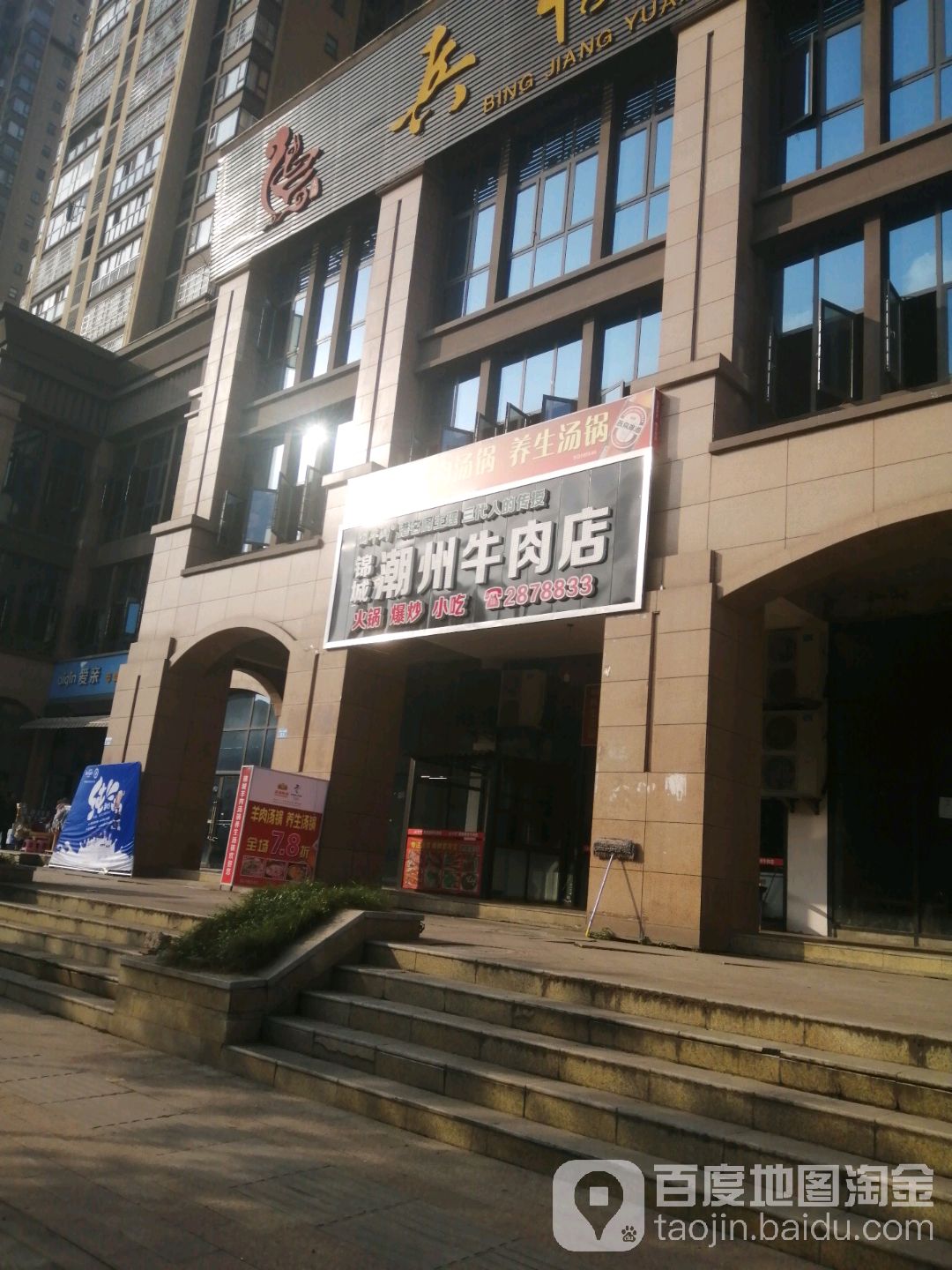 锦城嘲州牛肉店