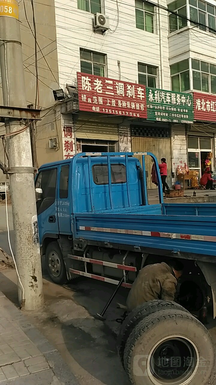陈老三调刹车