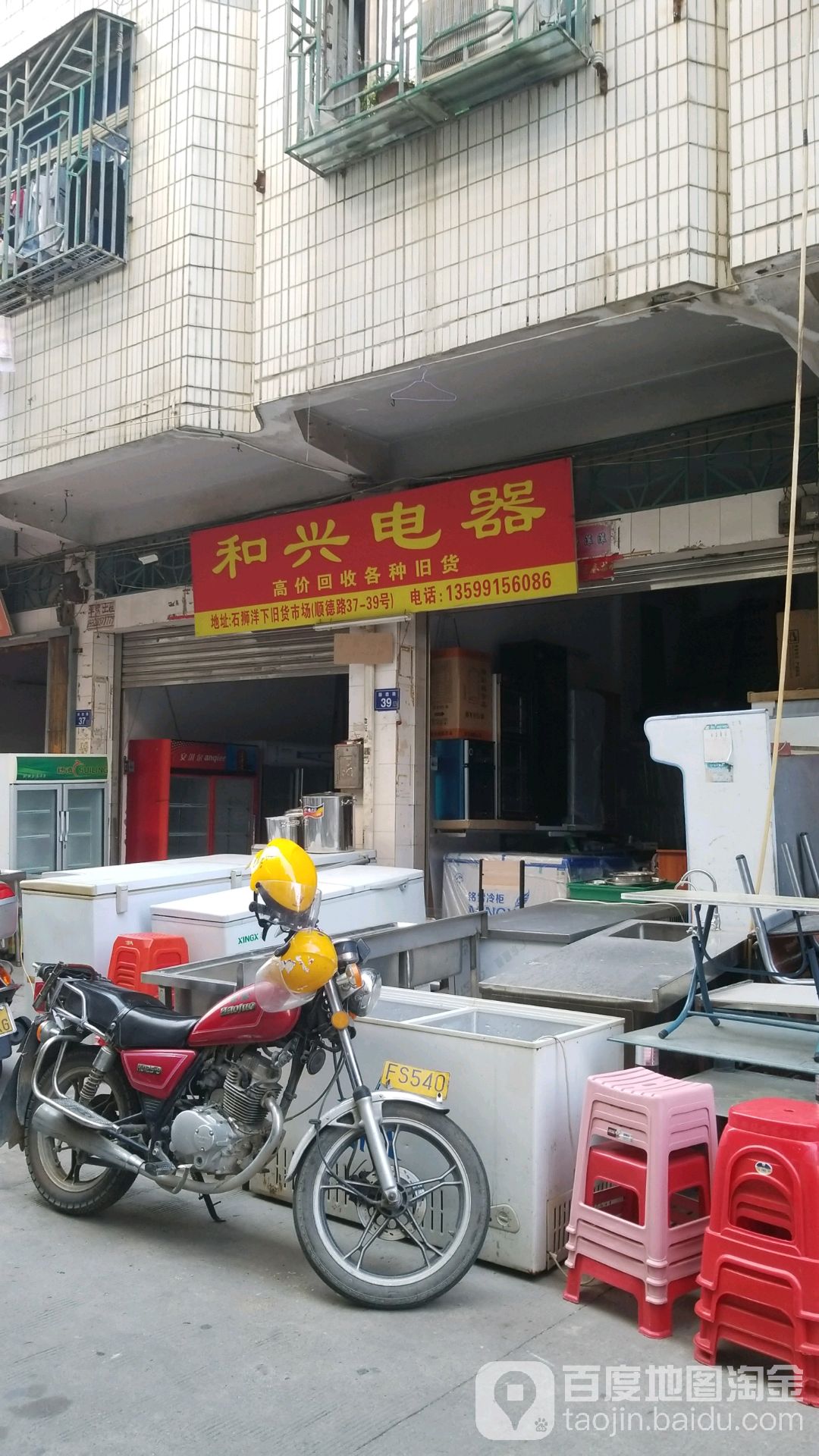 合兴旧货行(南洋路店)
