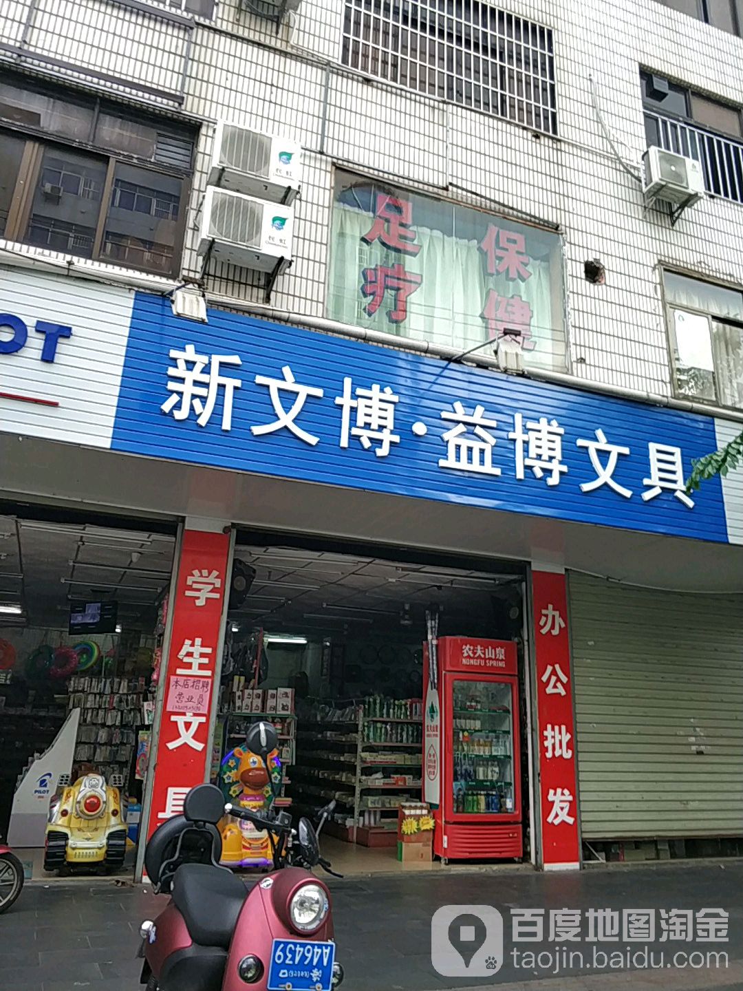足乐馨足疗保健