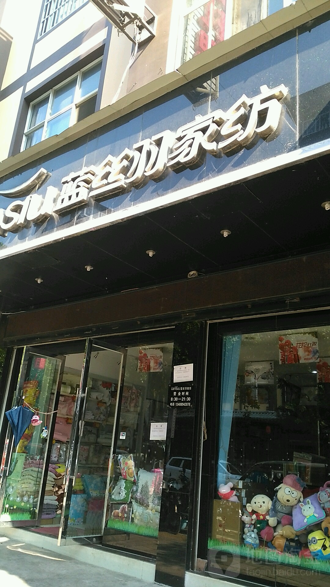 蓝丝羽家纺(卫国路店)