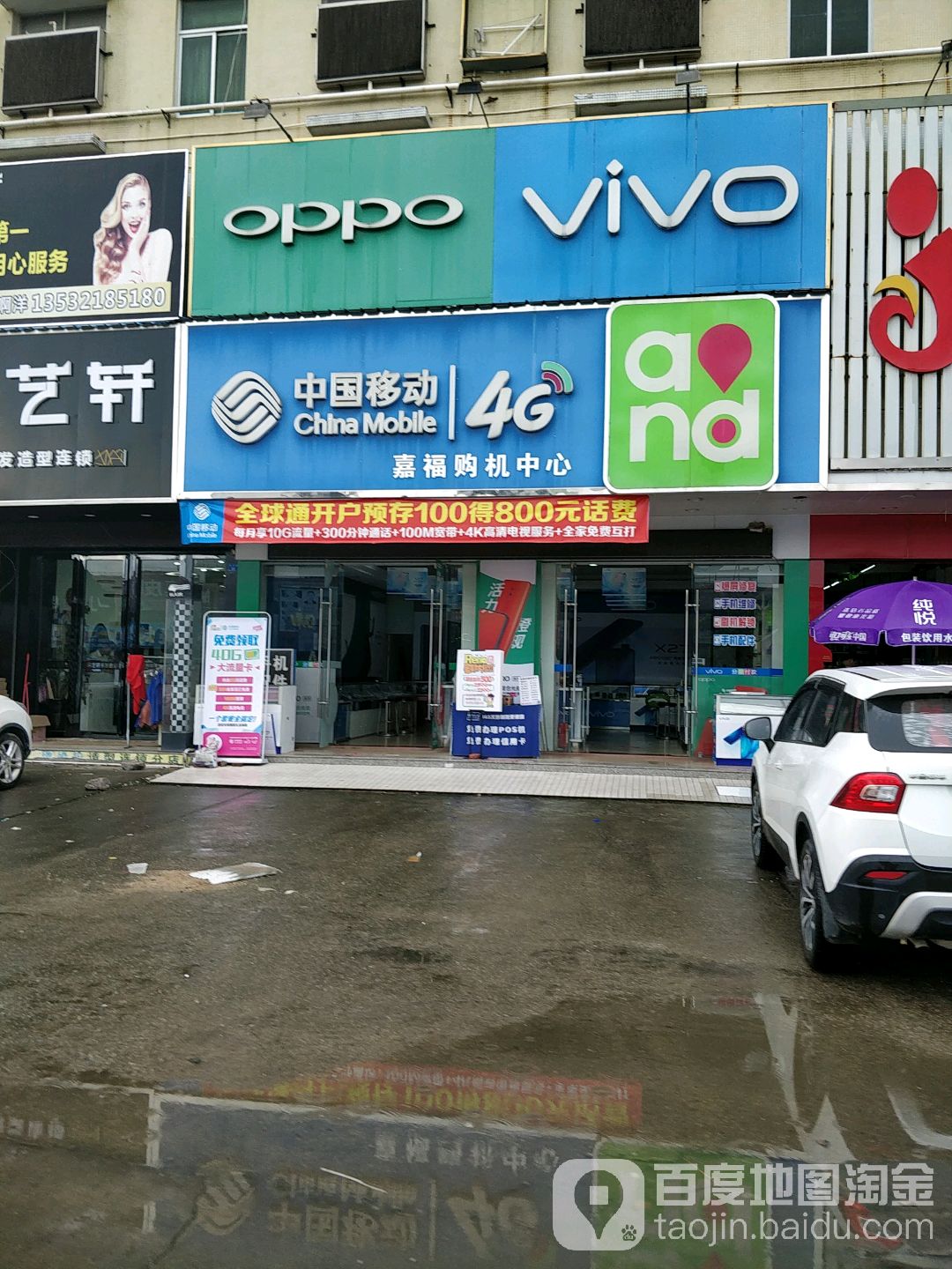 嘉福购物中心