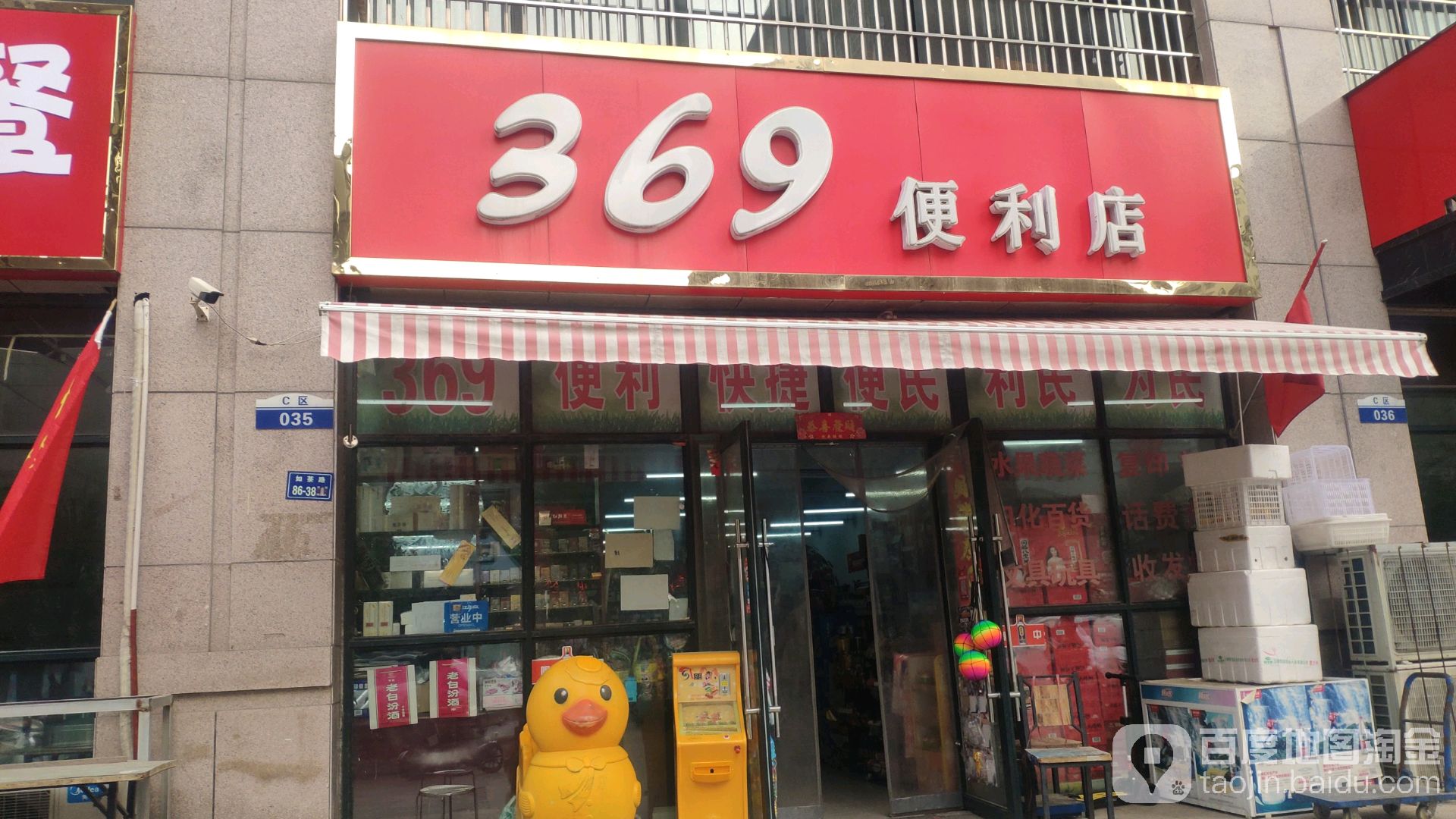 369便利店