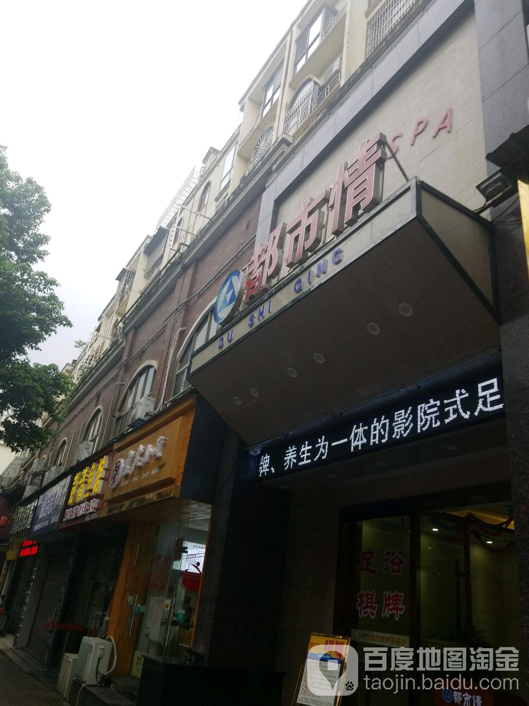都市情棋牌足浴