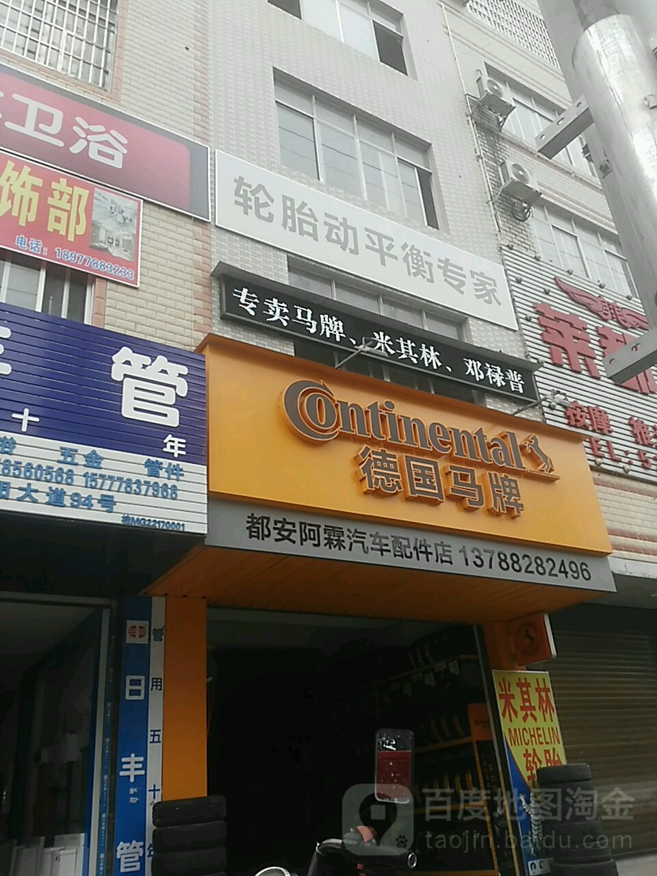 德国马牌轮胎(安阳大道店)