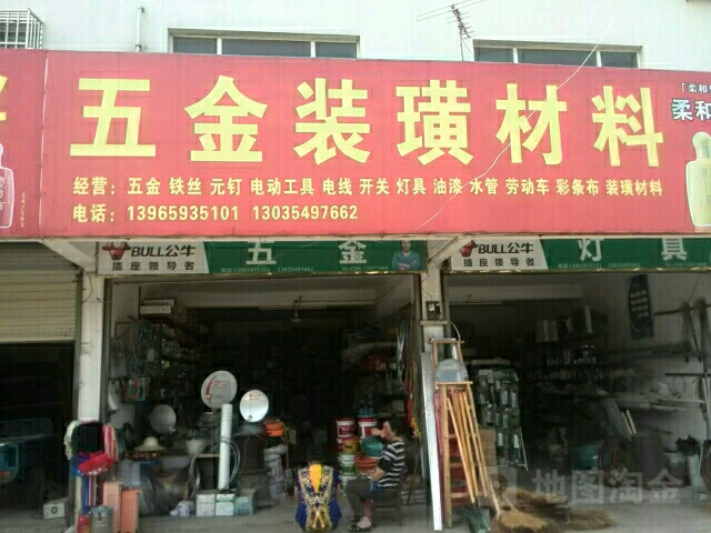 五金装潢材料