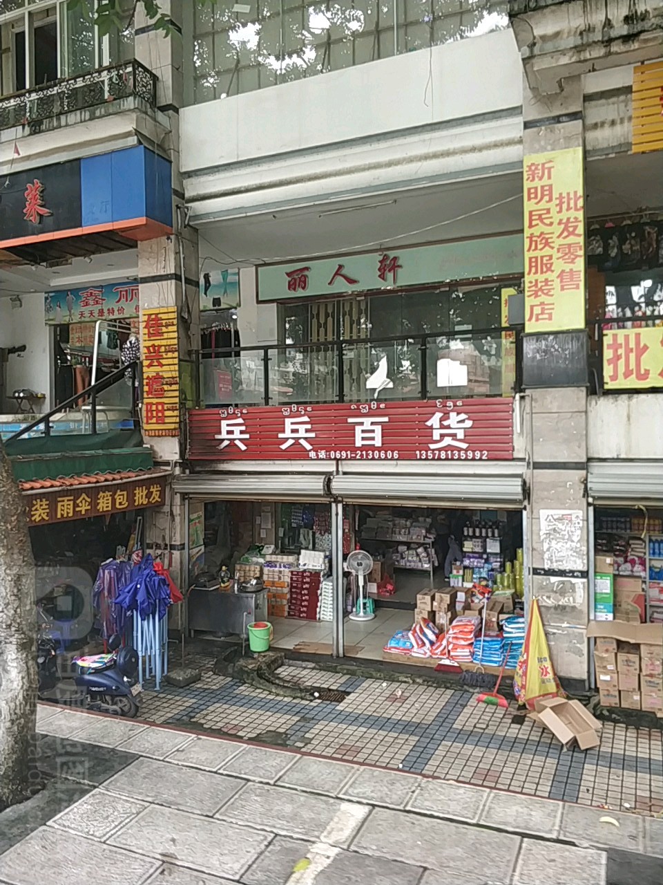兵兵百货