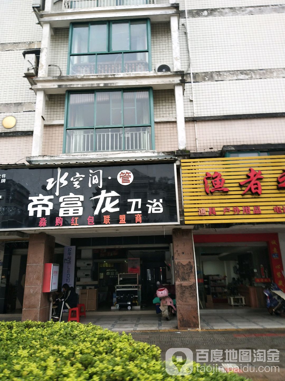 帝富龙卫浴(八一南路店)