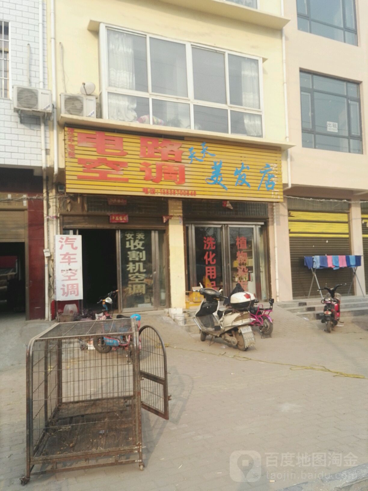 天天美发店