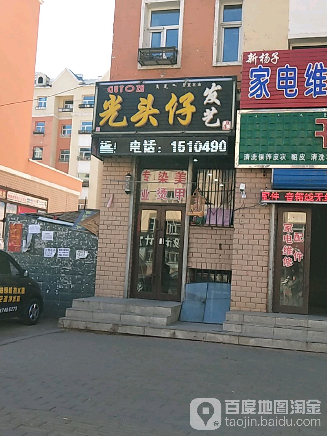 光头仔发艺(奋斗街店)