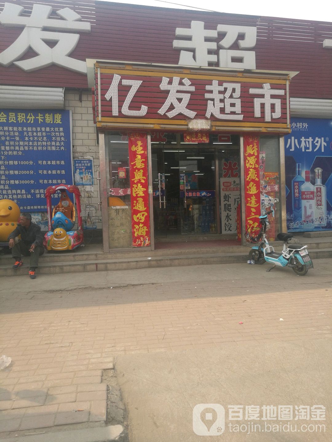 亿发超市(辛章店)