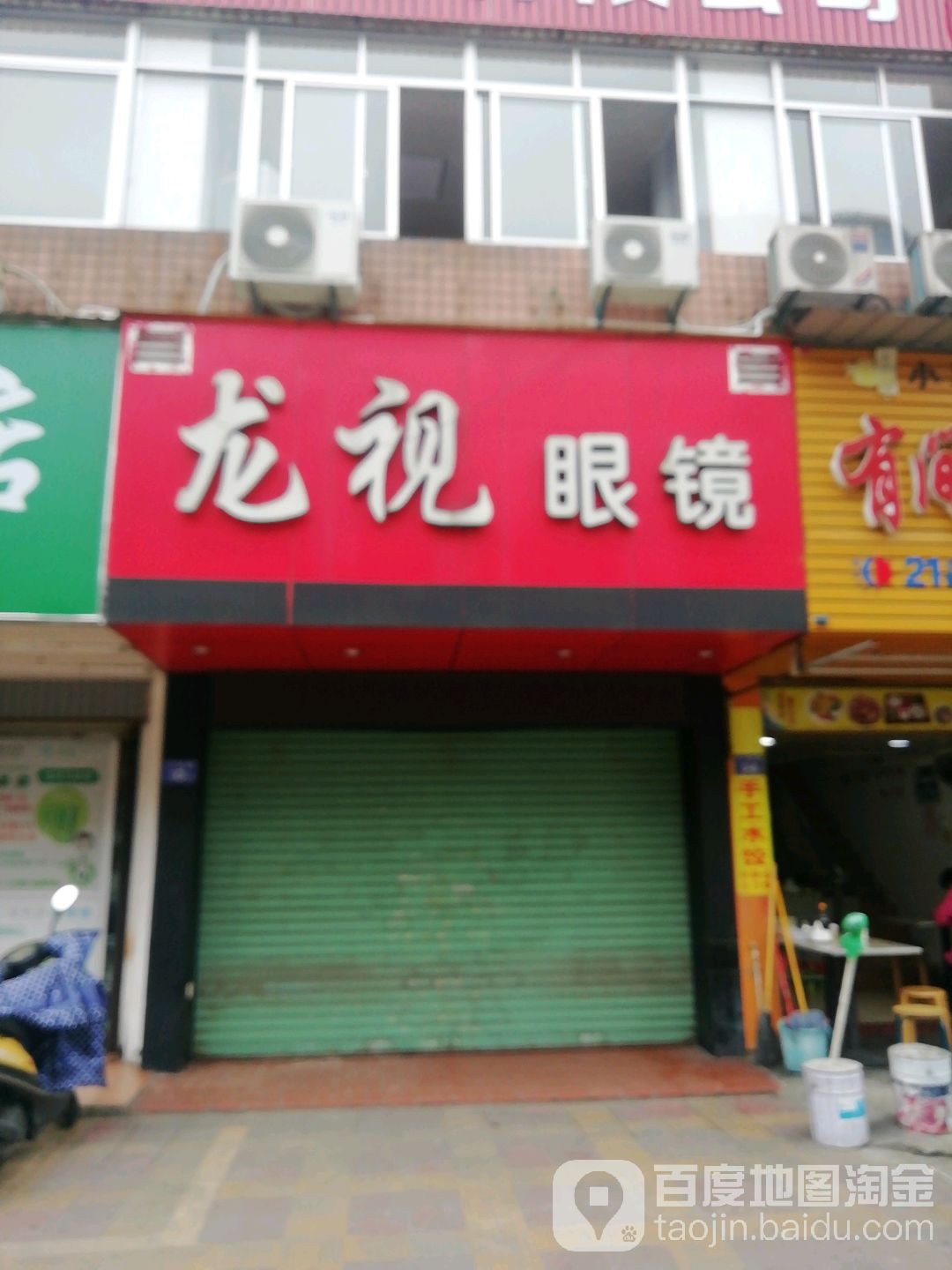 龙视眼镜